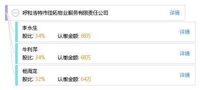 呼和浩特市佳拓物業(yè)服務有限責任公司