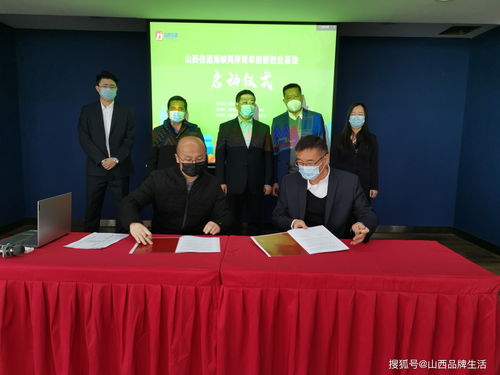 山西佳德海峽兩岸青年創新創業基地啟動