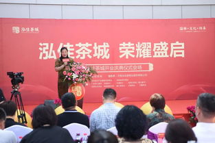 泓佳茶城開業慶典今日隆重舉行 博宇佳業