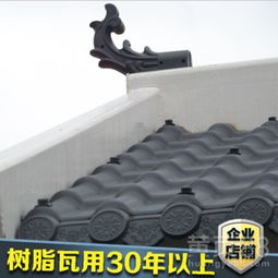 【別墅屋頂裝飾配件斜卷尾仿古建筑材料屋面塑料瓦】-